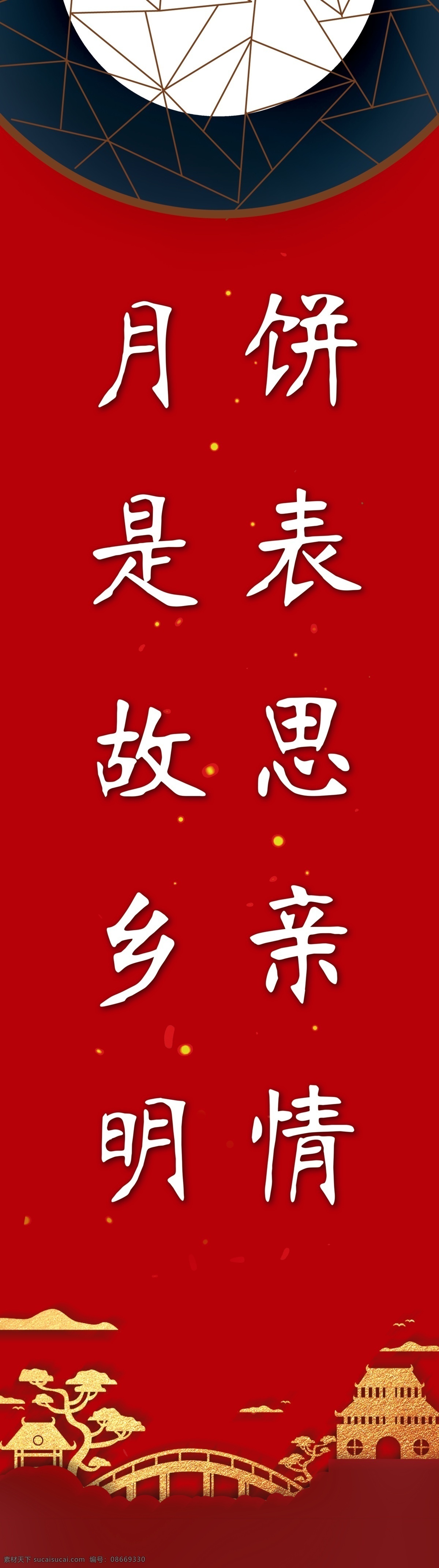 中秋道旗 道旗 刀旗 中秋 月饼 红蓝 月亮 室外广告设计