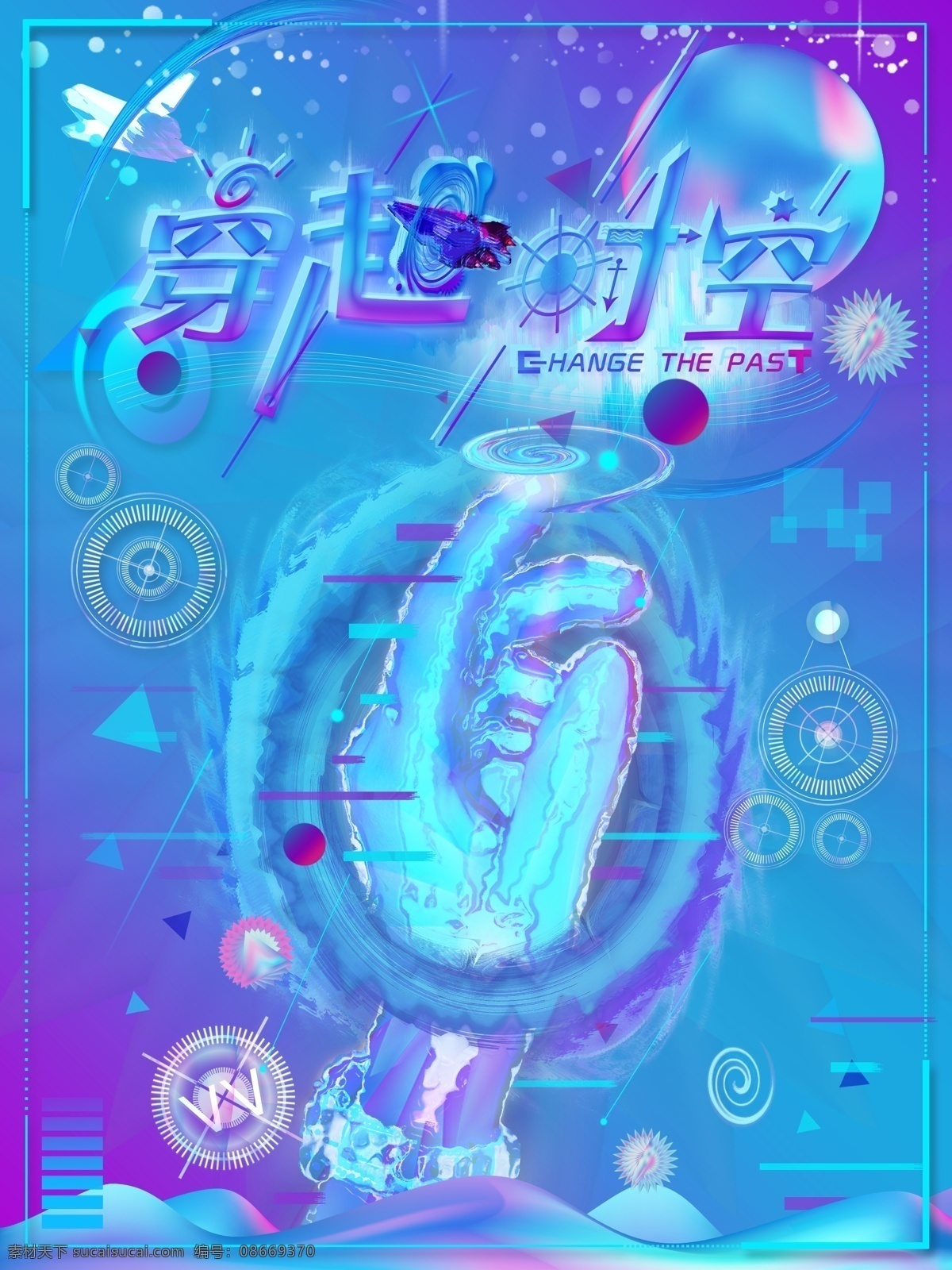 紫 蓝色 科技 感 海报 水蓝色 科技感 手 穿越时空 几何 配图