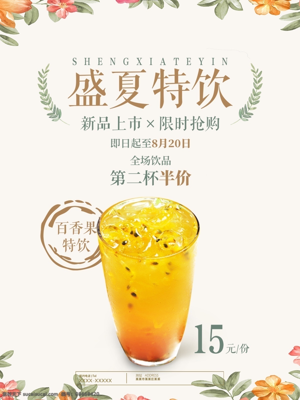 夏日冷饮 夏天 饮品海报 果汁海报 冷饮店海报 奶茶店 奶茶店海报 奶茶店展架 夏日特饮 盛夏特饮 果汁图片 水果汁海报 饮料店 冷饮店展板 果汁店展架 奶茶甜品冰饮 夏季饮品 清凉饮品 新鲜果汁 水果茶饮品 水果茶汁广告 新鲜水果茶汁 果汁招贴 饮料海报 奶茶海报 饮品 店招
