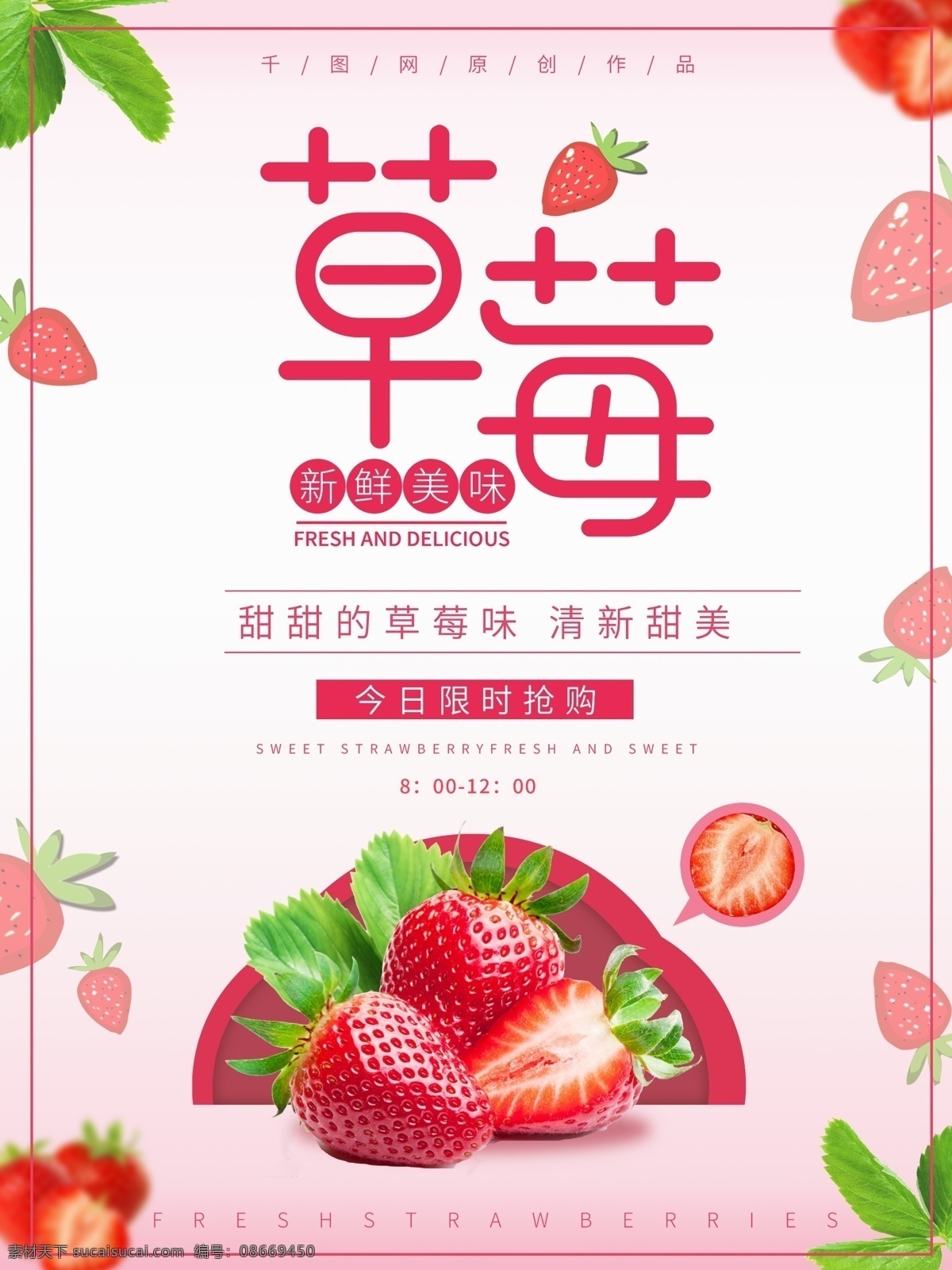 美食 海报 草莓 美食海报 草莓海报 粉色海报