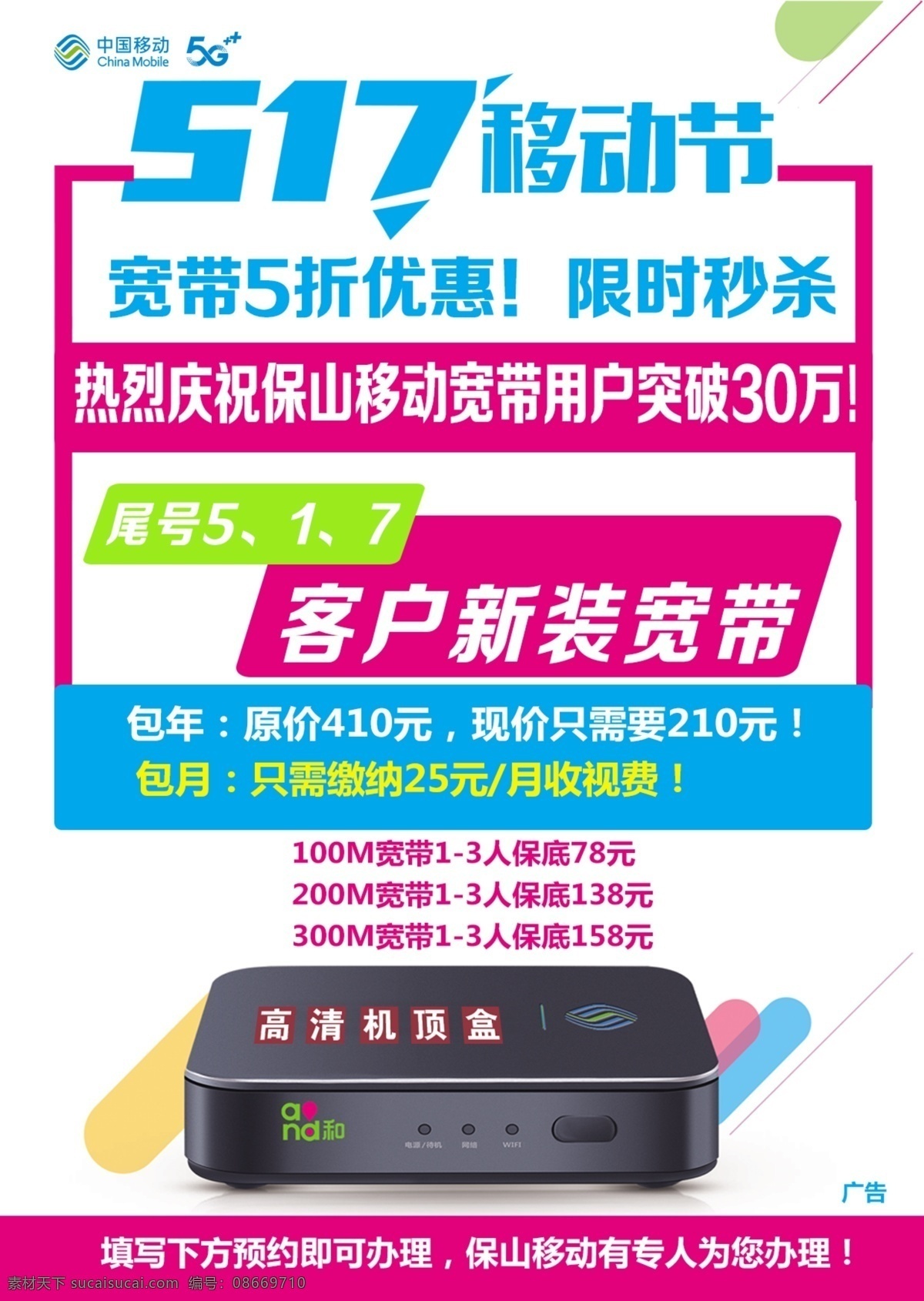 移动 海报 手机 直播海报 移动直播 精品手机 促销海报 紫色 光线 摆摊 监控 看家宝 移动节 高清电视 室内广告设计