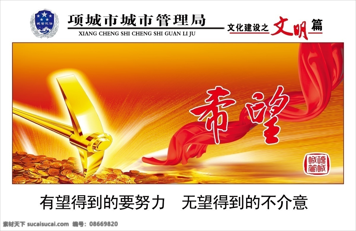 城管 局 文化建设 文明 廉洁 廉政 廉政文化 企业文化 不跑偏 城管局 原创设计 原创展板