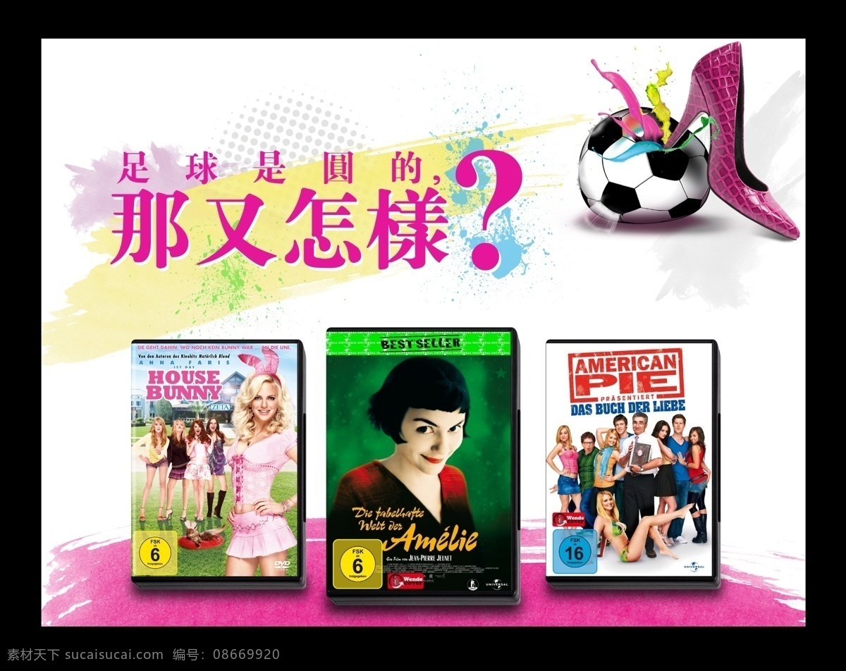 dvd 分层 笔刷 电影 高跟鞋 玫瑰 女人 世界杯 不 看 足球 看电影 模板下载 抵触 音像 球赛 踩 美国派 艾米莉 源文件 矢量图 日常生活