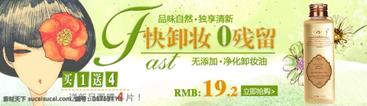化妆品 淘宝 直通车图 年终大促 直通车 分层 模板 海报 商品 主 图