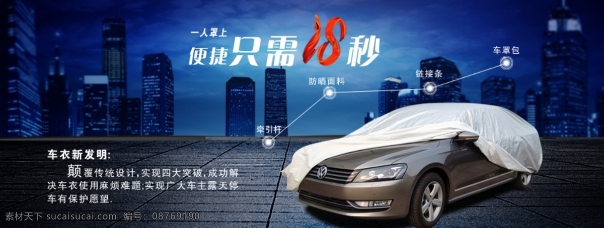 车 衣 海报 蓝色图片 车衣 其他海报设计