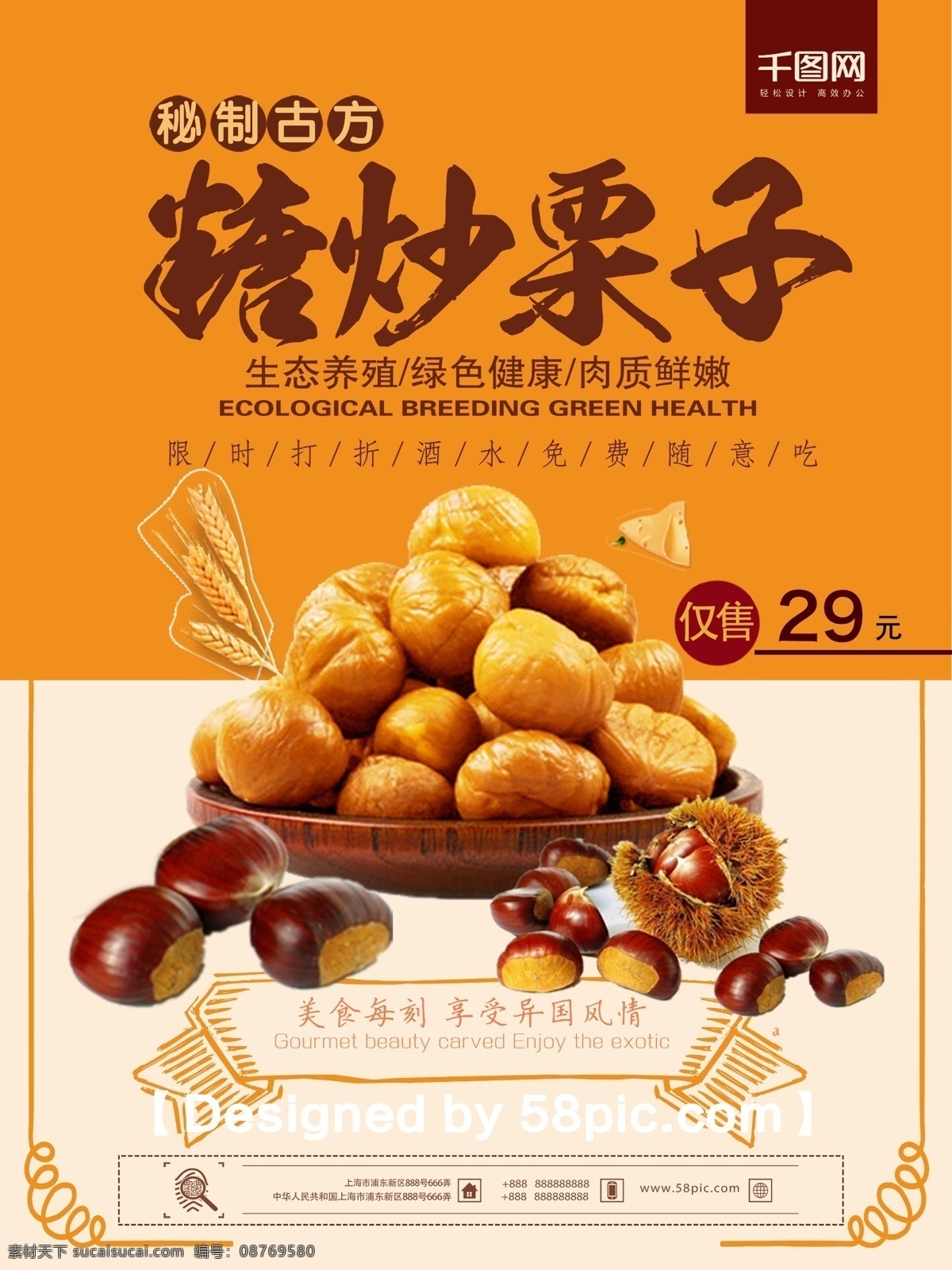 糖炒栗子 板栗 板栗包装 炒板栗 板栗海报 板栗促销 板栗团购 板栗小吃 糖炒板栗 板栗图片 板栗饼 板栗树 板栗店 板栗加盟 板栗炒货 板栗设计 板栗插画 板栗广告 板栗仁 卖板栗 板栗特产 河北板栗 栗子 板栗花生 板栗杏仁 板栗腰果 分层