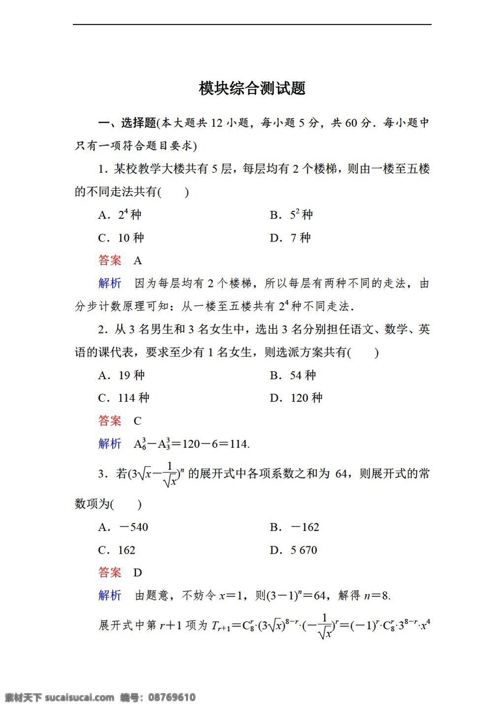 数学 人教 新 课 标 a 版 高考 调研 选修 模块 综合 测试题 选修23 学案