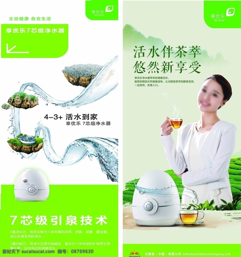 无限极净水器 无限极 净水器 享优乐 新品 无限极产品 健康 饮水 x架 宣传海报 海报 展架 x展架