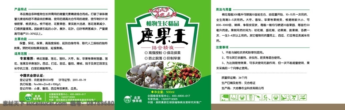 化肥标签 水果 蔬菜 枣 棉花 标签 农作物 包装 化肥瓶包装 化肥宣传 矢量