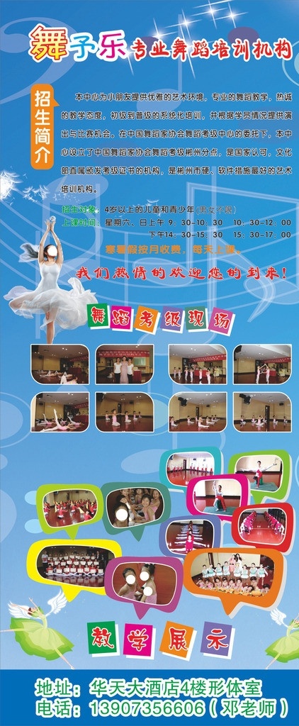舞蹈展架 展架 x展架 海报 舞蹈海报 背景 爵士舞海报 爵士舞简介 舞蹈招生展架 舞蹈课程安排 暑假招生 音乐 简单 创意 音符 舞蹈学校 矢量