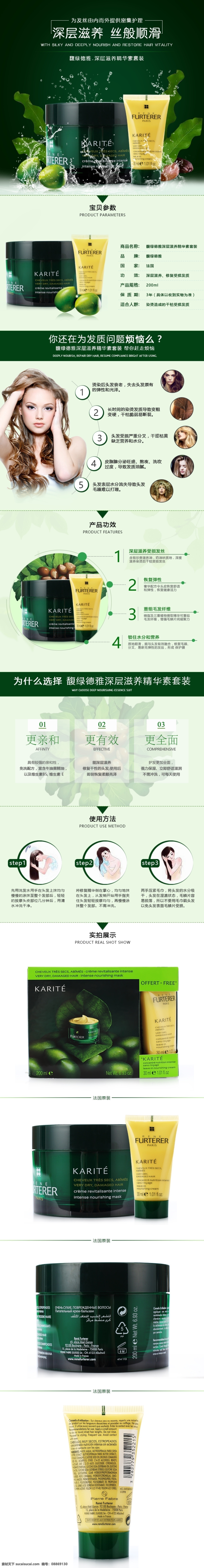 馥 绿 德雅 深层 滋养 精华素 套装 200 ml 淘宝 天猫 详情 页 psd源文件 洗发水 护发素 生活洗护用品 详情页模板 详情页海报 白色