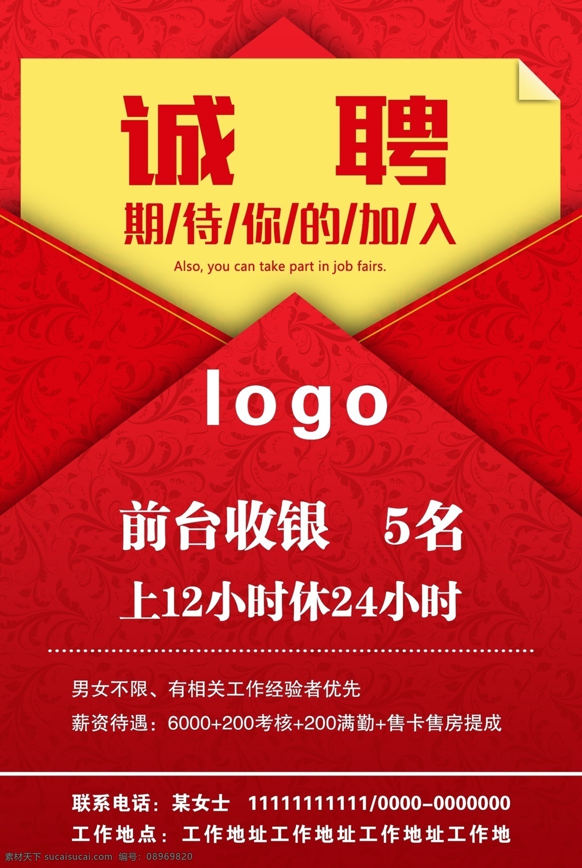 酒店招聘海报 酒店招聘 招聘海报 红色招聘 红色海报 招聘海报模板 招聘展架 招聘展板 招聘kt板 招聘海报广告 招聘海报创意 招聘海报设计 校园招聘海报 公司招聘海报 企业招聘海报 招聘展板模板 招聘展板宣传 招聘展板广告 招聘展板创意 招聘展板设计 校园招聘展板 创意招聘 个性招聘 招聘创意 海报pop