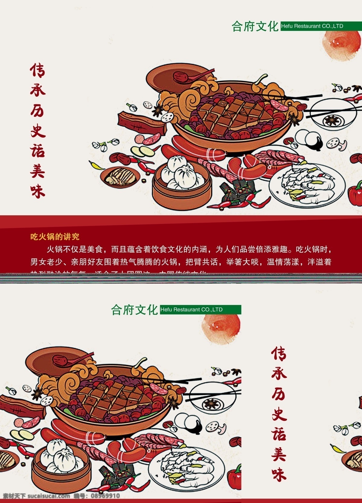 吃火锅 广告设计模板 历史 美味 源文件 中国红 火锅 讲究 模板下载 火锅讲究 餐饮杂志 火锅的特点 其他海报设计