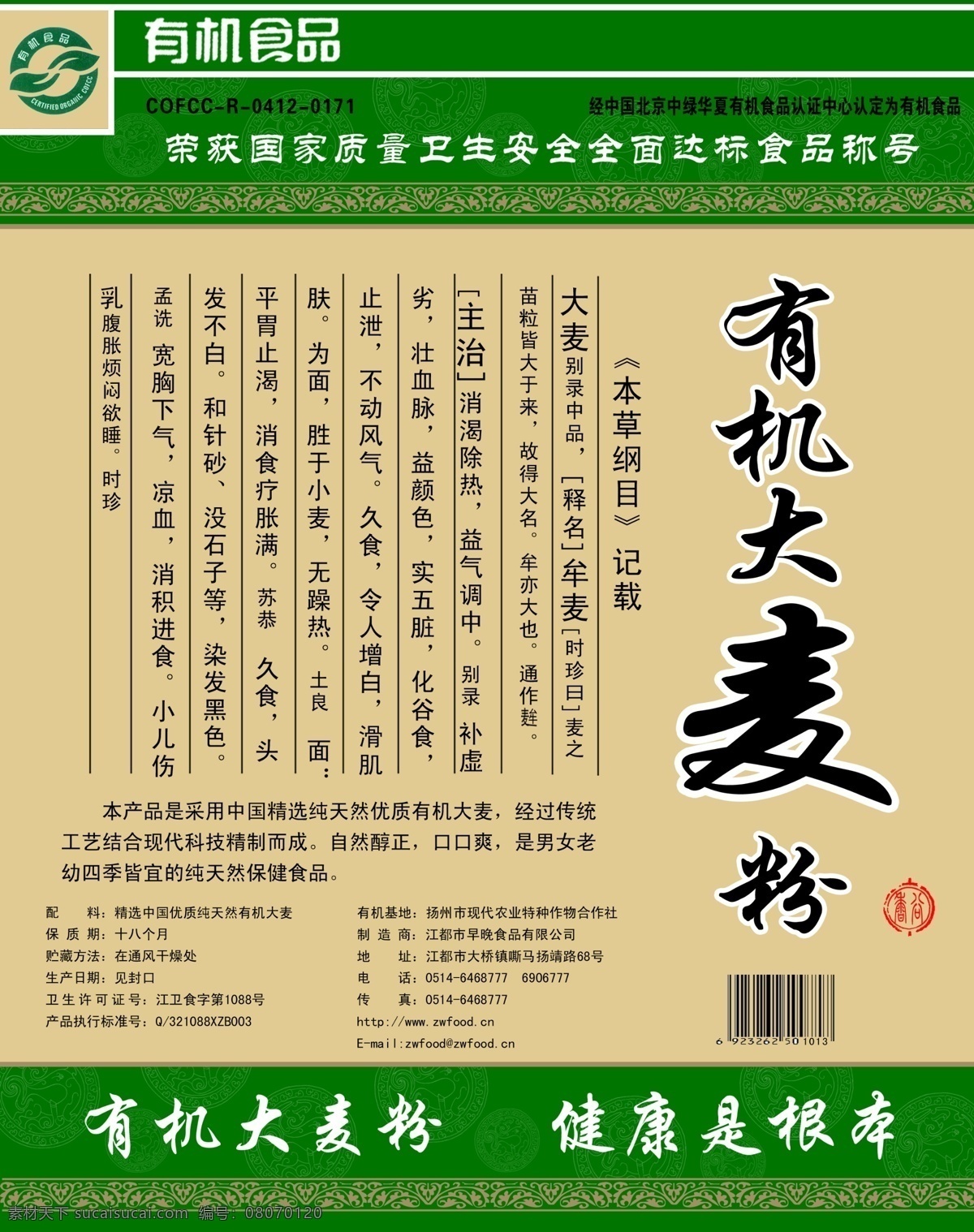 包装 前线 psd源文件 包装盒 包装前线 糕点包装 零食 食品
