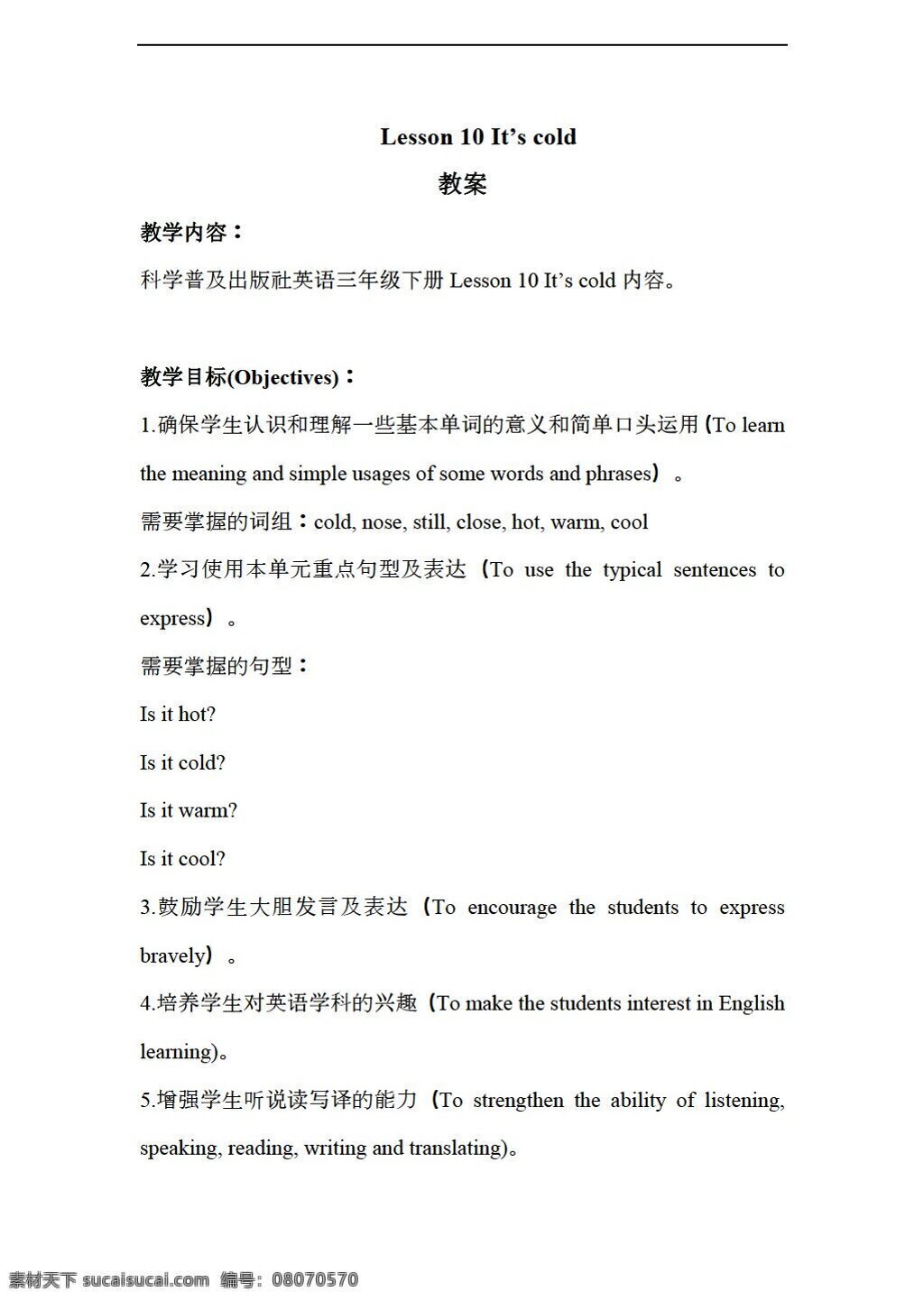 三 年级 下 英语 lesson its cold 教案 科普版 三年级下