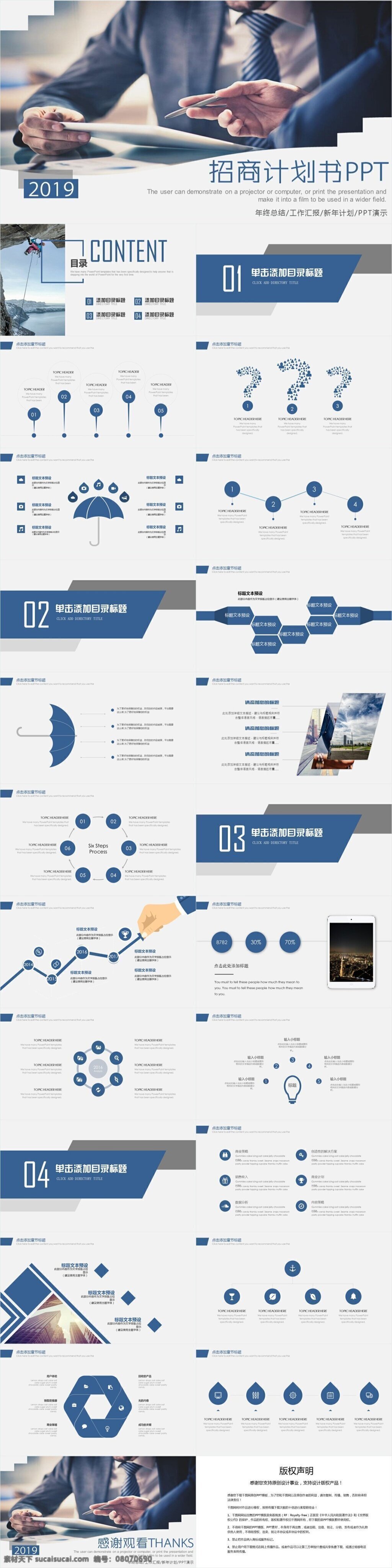 简约 项目部 招商 计划书 模板 简约风ppt 汇报ppt 年终 总结 策划ppt 项目部ppt 智慧 城市 发布会ppt 宣传ppt 欧美ppt