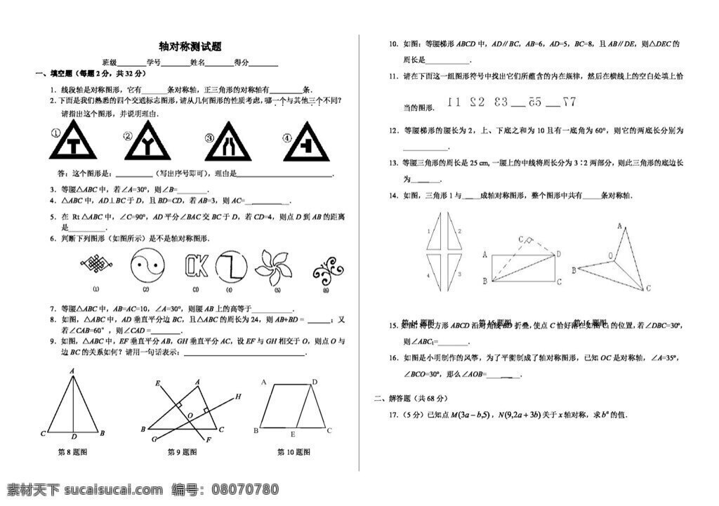 数学 八 年级 上 十 二 章 轴对称 单元 测验 卷 八年级上 人教版 试题试卷