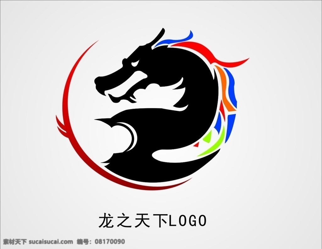 企业 龙 logo 标志 龙形logo 标识标志图标 矢量