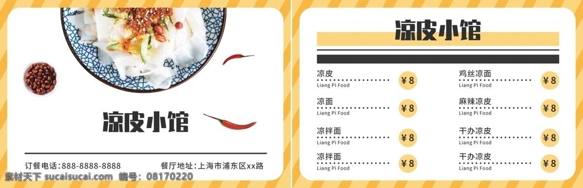 凉皮 快餐 矢量 餐饮 外卖 名片 简约 商务名片