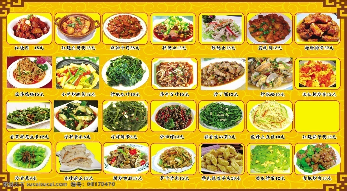 酒水菜单 饮品菜单 火锅点菜单 家常菜单 勾选菜单 干锅菜单 餐厅点菜单 烧烤菜单 农家菜单 饭店菜单 酒水单 菜单背景 卤菜菜单 折页菜单 菜单菜谱 菜谱设计 高档菜单 餐厅菜单 夜宵菜单 菜单三折页 菜单模板 菜单素材 甜品菜单 料理菜单 中式菜单 展板