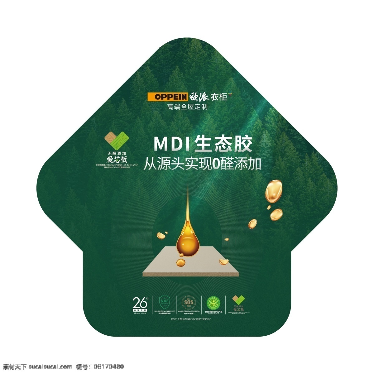 欧派衣柜 无醛添加 爱心板 欧 派 衣柜 logo 欧派衣柜展架 欧派衣柜海报 欧派衣柜宣传 欧派衣柜单页 共享图片