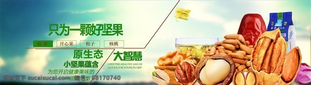 零食 坚果 促销 干果批发市场 好消息 干果礼盒 干货店 年货干果促销 精品干果 糖 红枣 绿色食品 美味零食 腰果花 吃货 坚果促销 新疆干果 杏仁 杨梅 果盘 干果中国风 干果图片 坚果招贴 坚果挂画 坚果图片 山核桃 干果 吃货们 干果炒货店 休闲食品 促销海报 干果产地 干果包装 腰果干果店