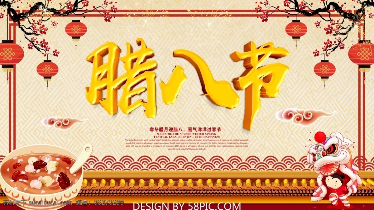 腊八节 中国 风 灯笼 节日 模版 传统节日 过了腊八 花枝 就是年 腊八 腊八节促销 腊八节海报 腊八节习俗 腊八年货节 腊八粥 腊月初八 中国风 云纹