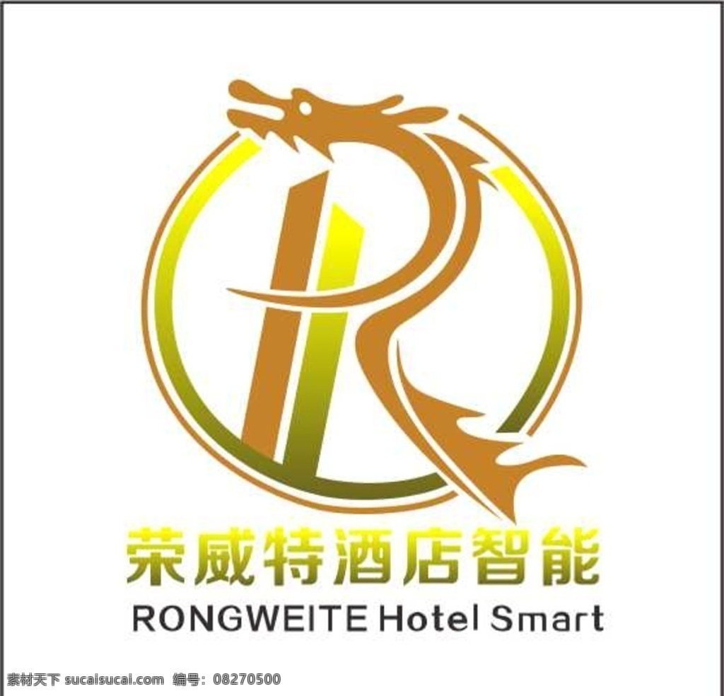 龙 logo 酒店 智能 荣威特 商标 标志 logo设计