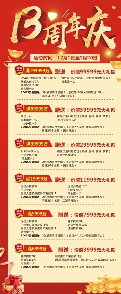 周年庆 展架 周年庆典 13周年 红色 店庆活动 x展架 元宝素材 礼盒 活动展架