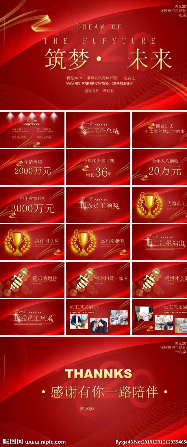 颁奖典礼 年会 晚会 颁奖 企业颁奖晚会 企业颁奖典礼 公司颁奖典礼 公司颁奖晚会 颁奖舞台 企业舞台 颁奖活动 颁奖活动背景 颁奖盛典 颁奖晚会 颁奖仪式 颁奖展板 员工颁奖 2020颁奖 颁奖典礼晚会 年会颁奖典礼 年终颁奖大会 年会颁奖 2019颁奖 多媒体 pptx