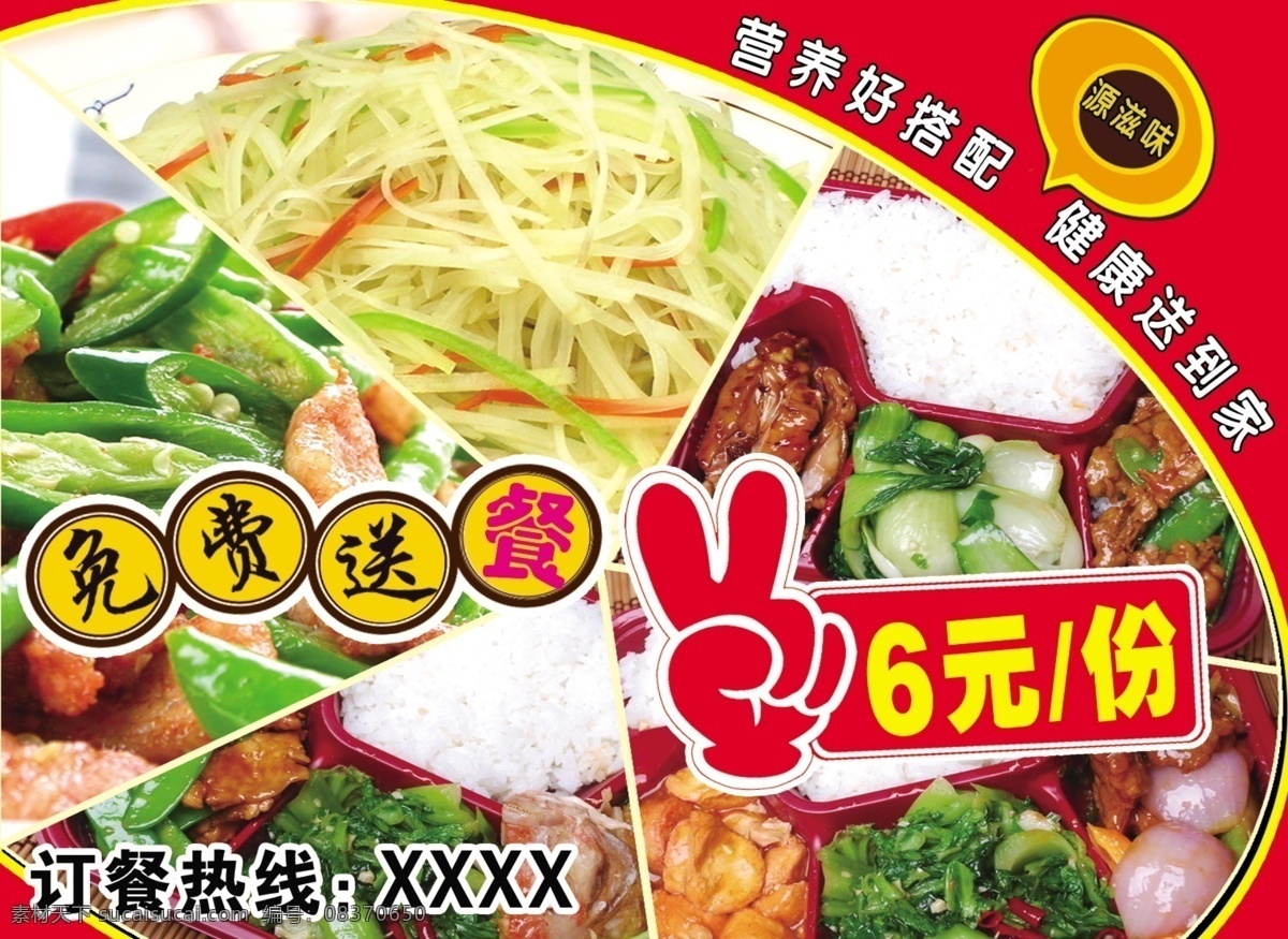 盒饭 盒饭广告 盒饭宣传 盒饭海报 盒饭包装