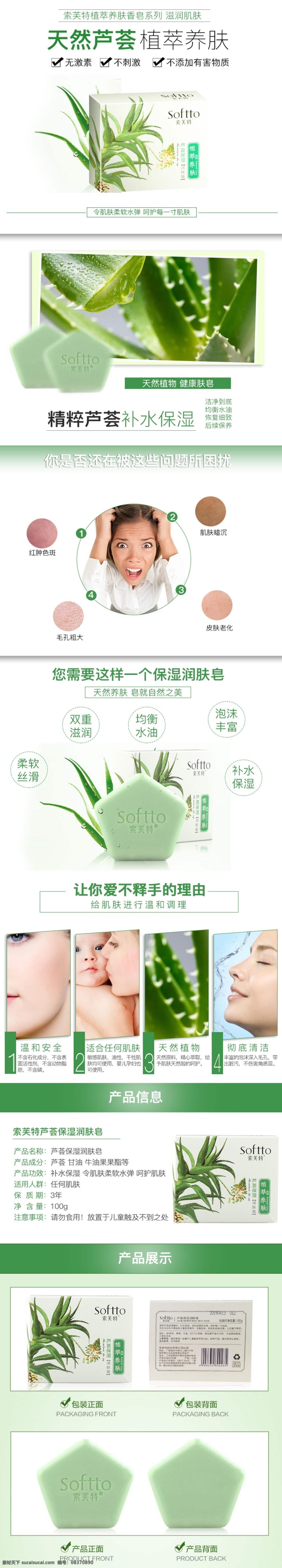 香皂详情素材 绿色背景 精粹芦荟