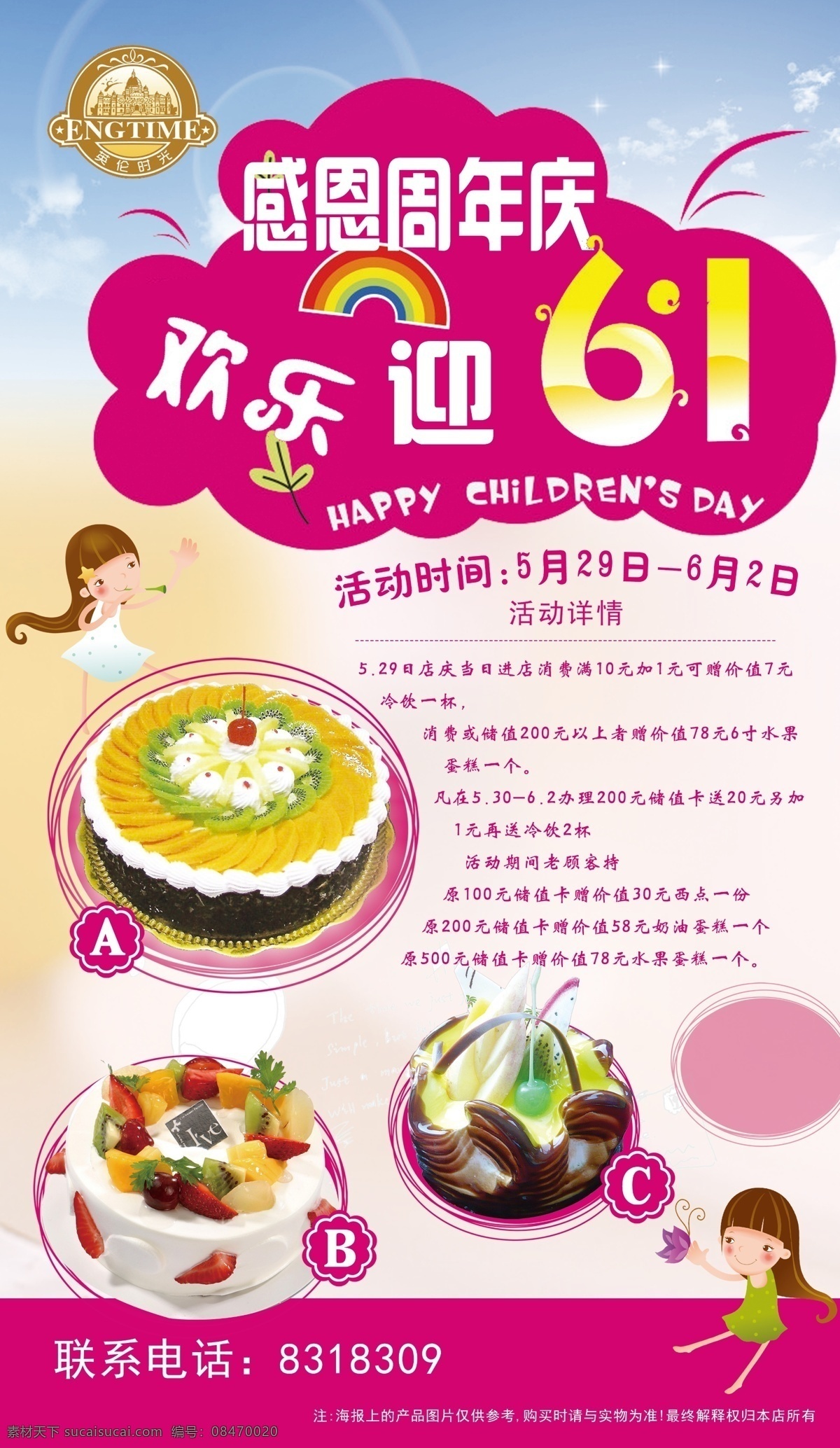 六 周年庆 六一周年庆 蛋糕 六一 活动 海报 儿童节 节日素材 紫色