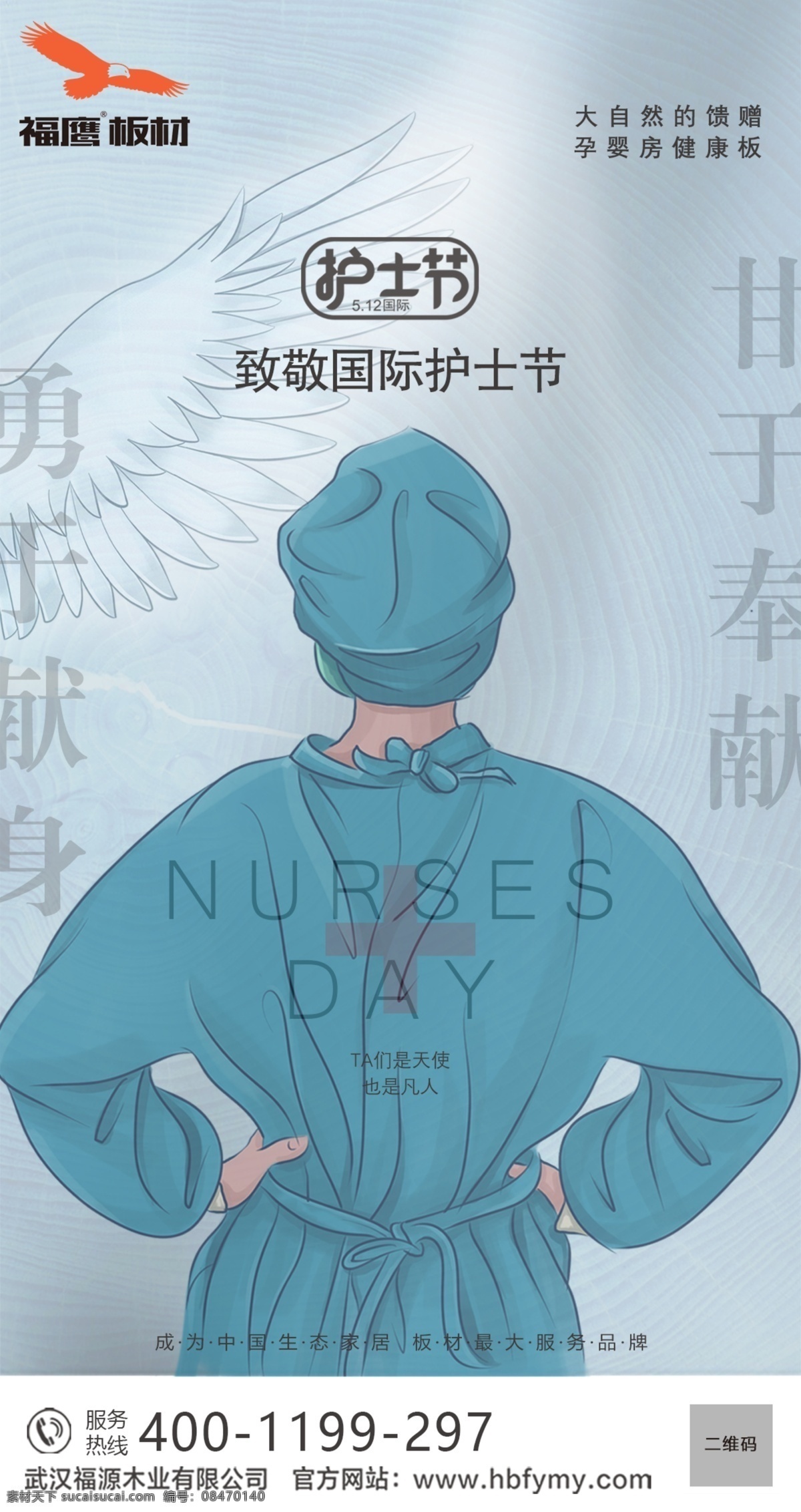 512护士日 护士 512护士节 国际护士节 护士节背景 护士节海报 护士人物 致敬白衣天使 护士国际节