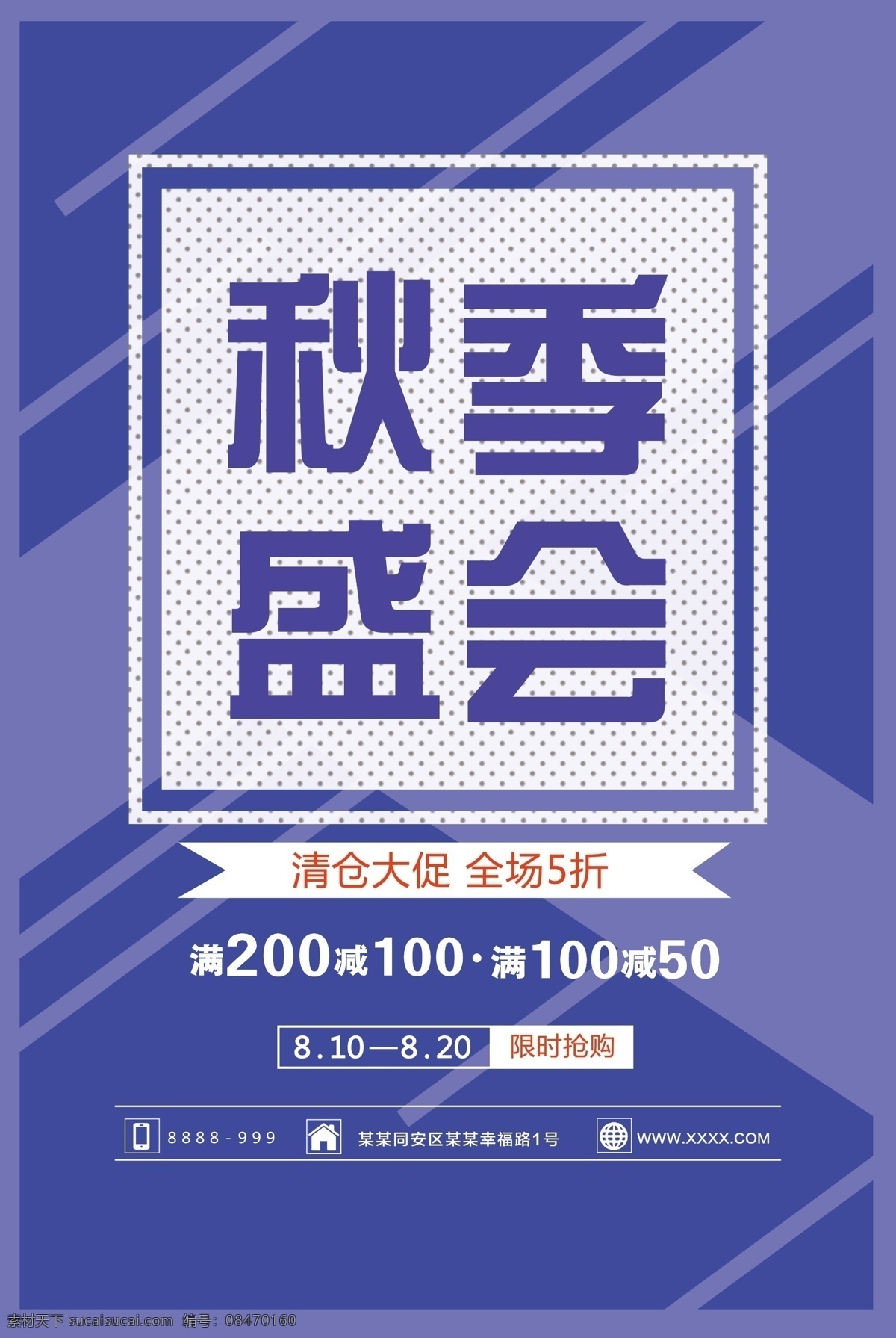 秋季盛会 清仓大甩卖 换季清仓 底价清仓 清仓海报 秋季清仓 春季清仓 换季 清仓 清仓甩卖 清仓热卖 清仓大处理 换季促销海报 换季大促 清仓处理 换季促销 清仓特惠 换季热卖 换季大处理 换季大清仓 大甩卖 清仓换季 换季大甩卖 季末清仓 换季甩货 换季处理 换季特卖 换季海报