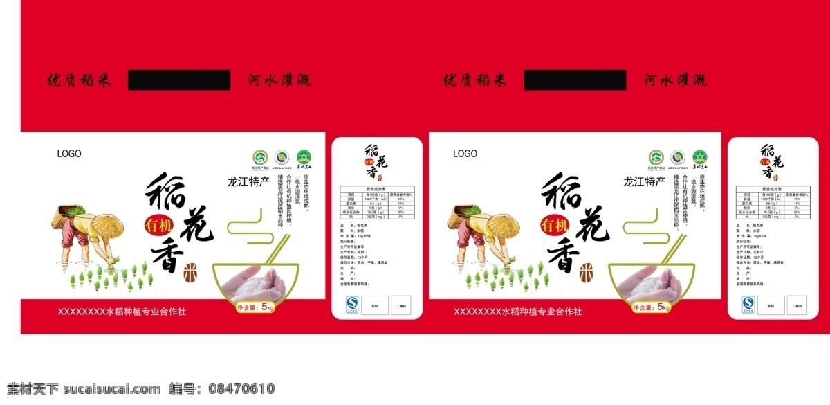 有机 稻花 香米 包装设计 稻田 大米 大米包装 模板 稻花香米 水稻包装