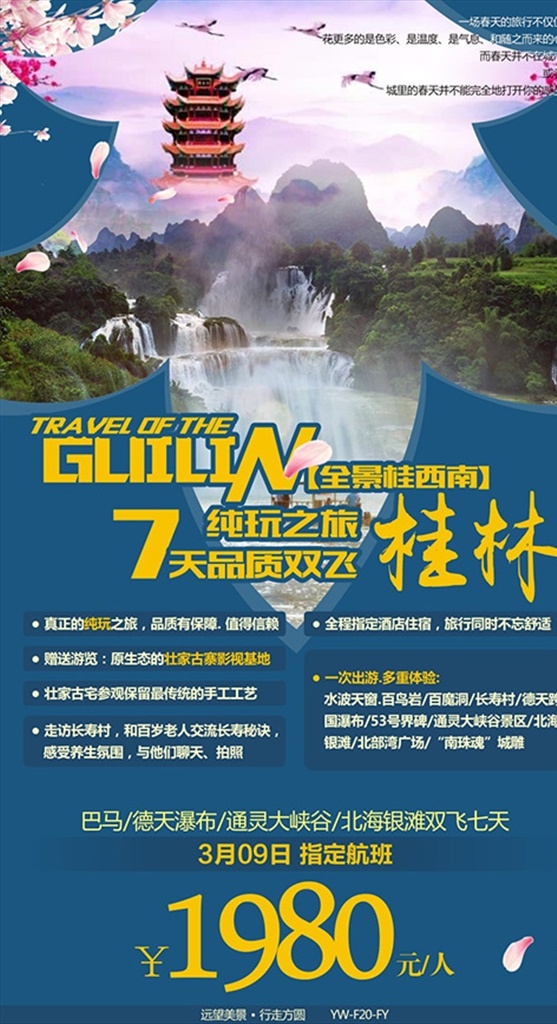 桂林 桂林旅游 阳朔 象鼻七星公园 桂林广告 桂林海报 桂林山水 甲天下 桂林风景 桂林名胜 文化 旅游宣传 展板 旅游海报 旅游展板 桂林印象 秀丽山水 桂林自驾游 风景 桂林游 桂林阳朔 漓江 象鼻山 世外桃源 广西桂林 日月双塔 风景名胜 旅游
