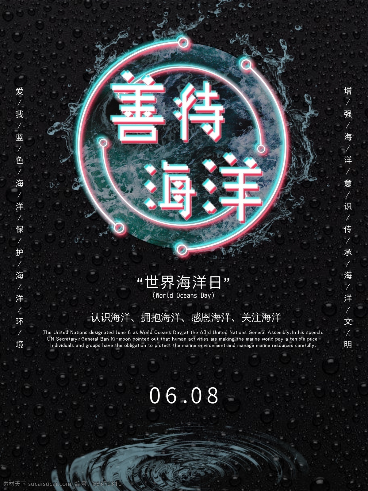 简约 黑色 故障 风 世界 海洋 日 高尚 创意 公益 海报 创意字体 公益海报 保护环境 创意海报 水污染 抖音风 世界海洋日 海之日 海洋日海报 简约黑色 郑和精神 扬帆新海洋 善待大海 气候变暖 渔业捕捞