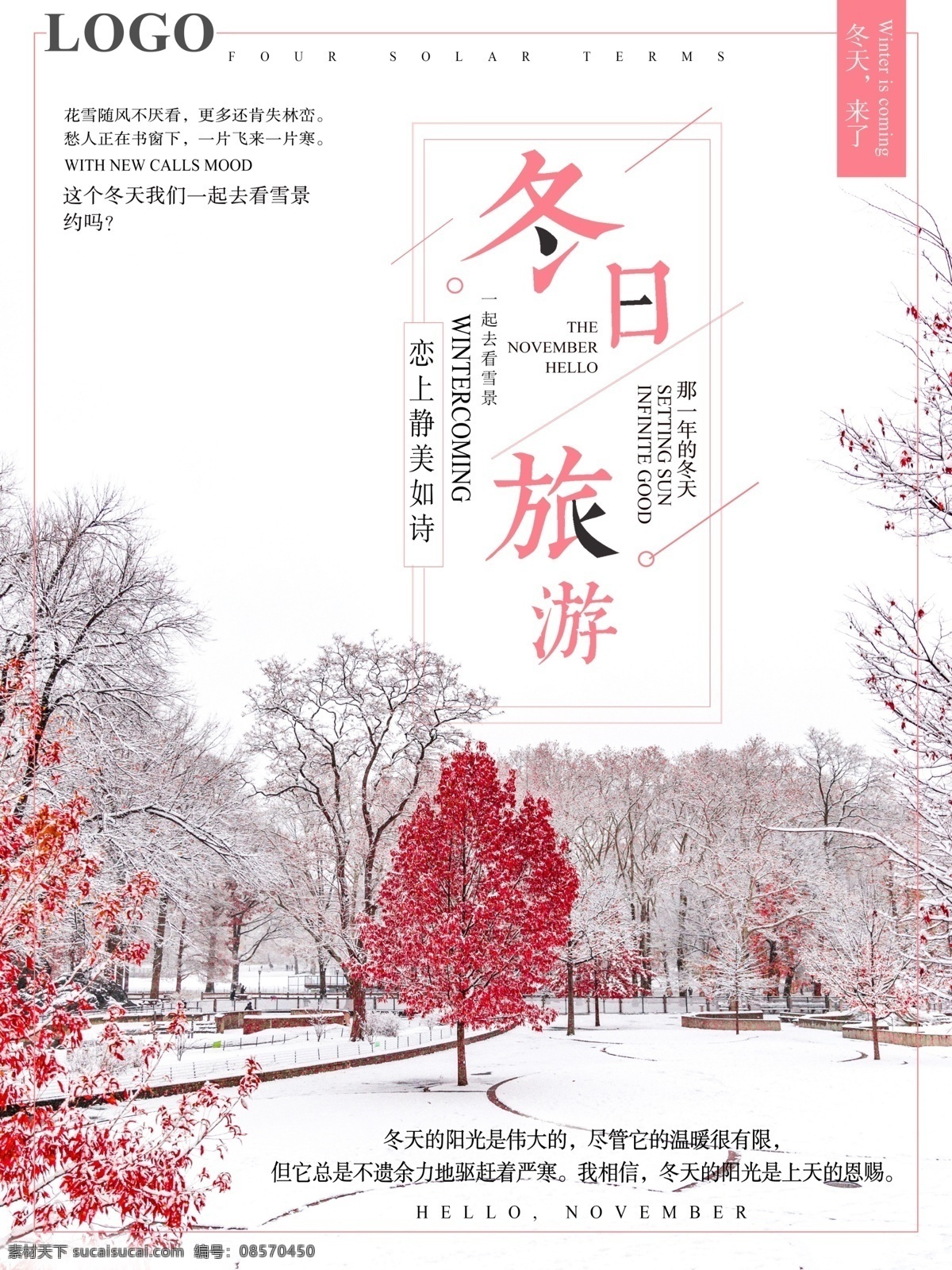 唯美 简约 冬日 旅游 宣传海报 冬天 冬游 冬季 雪景 冬日旅游 看雪