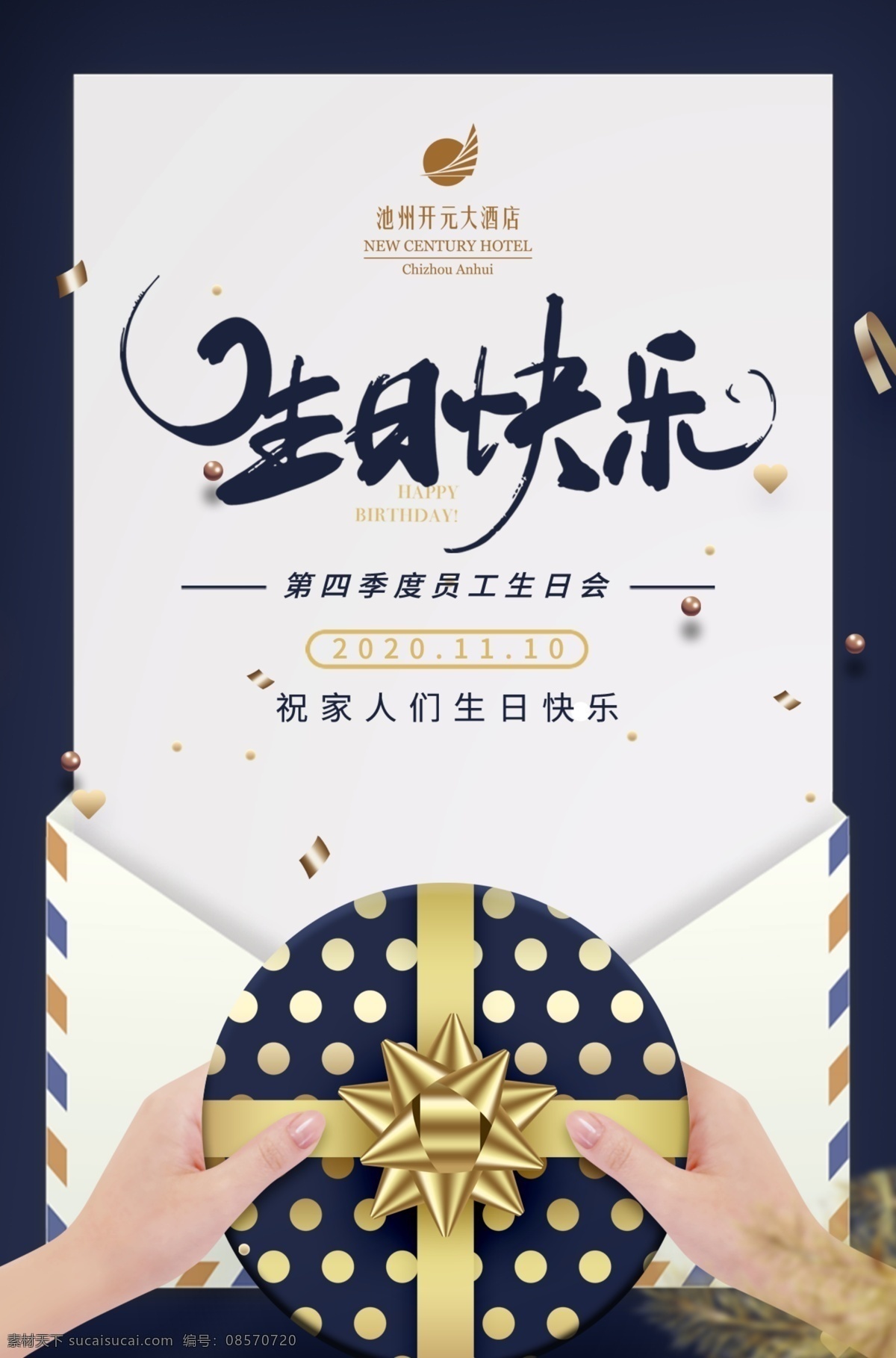 生日背景图片 生日背景 海报 生日快乐 礼物 单页