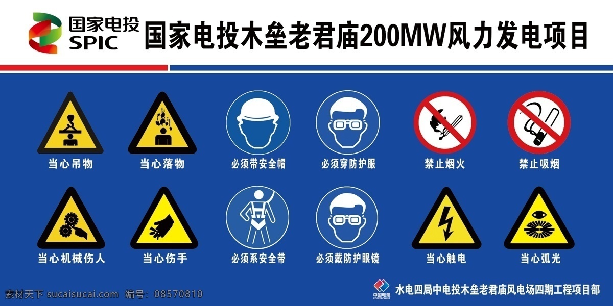 施工 警示牌 安全 工地 建工 安全标识 企业标志