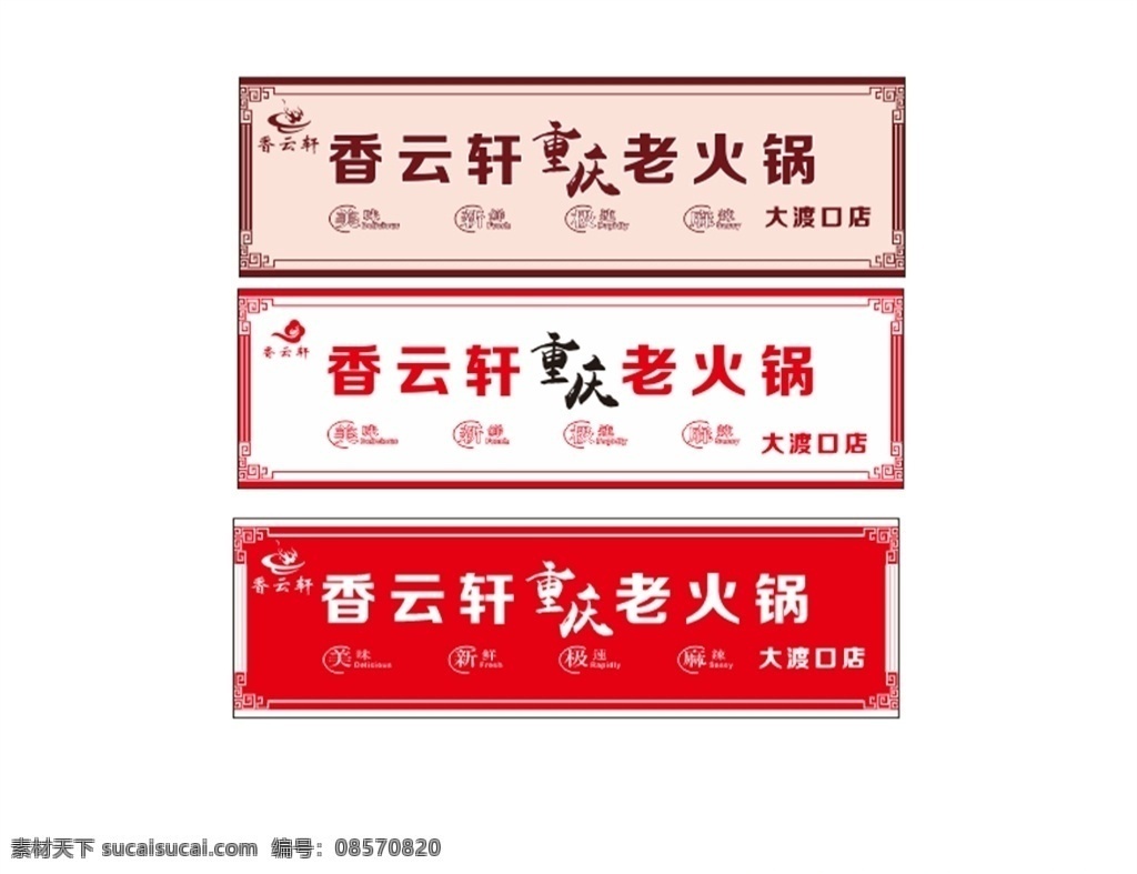 重庆火锅图片 火锅 老火锅 火锅logo 云轩 火锅复古 门头