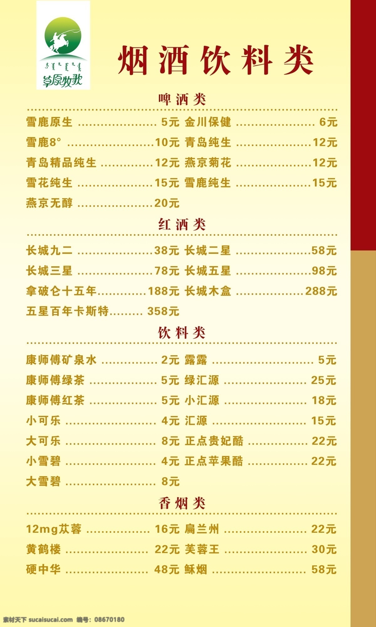 分层 菜品 菜谱 餐具 高档菜谱 古典 火锅 火锅菜谱 中国风 中国元素 美食 铜锅 草原牧歌 涮 凉菜 筷子 源文件