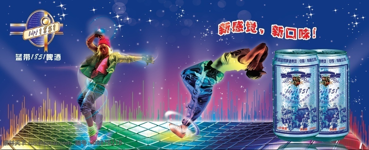 ktv ktv海报 ktv素材 动感 动感光线 光线 广告设计模板 蓝带啤酒 蓝带 啤酒 美女 星光 星点 舞台 舞 源文件