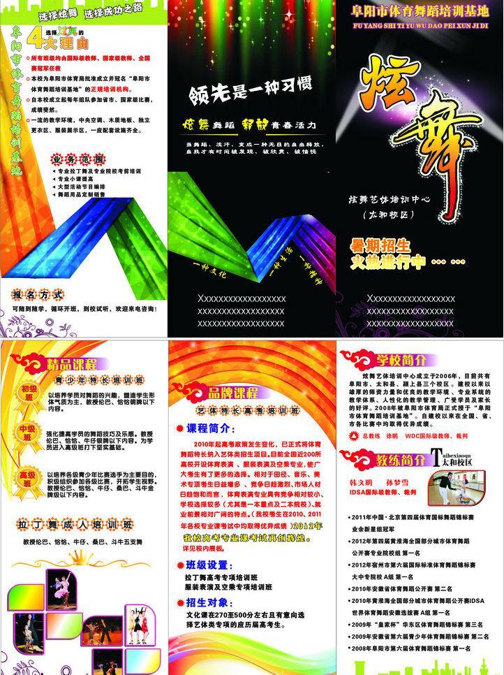 炫 舞 彩页 dm宣传单 炫舞 炫舞彩页 领先 种 习惯 舞蹈 释放 青春 活力 矢量