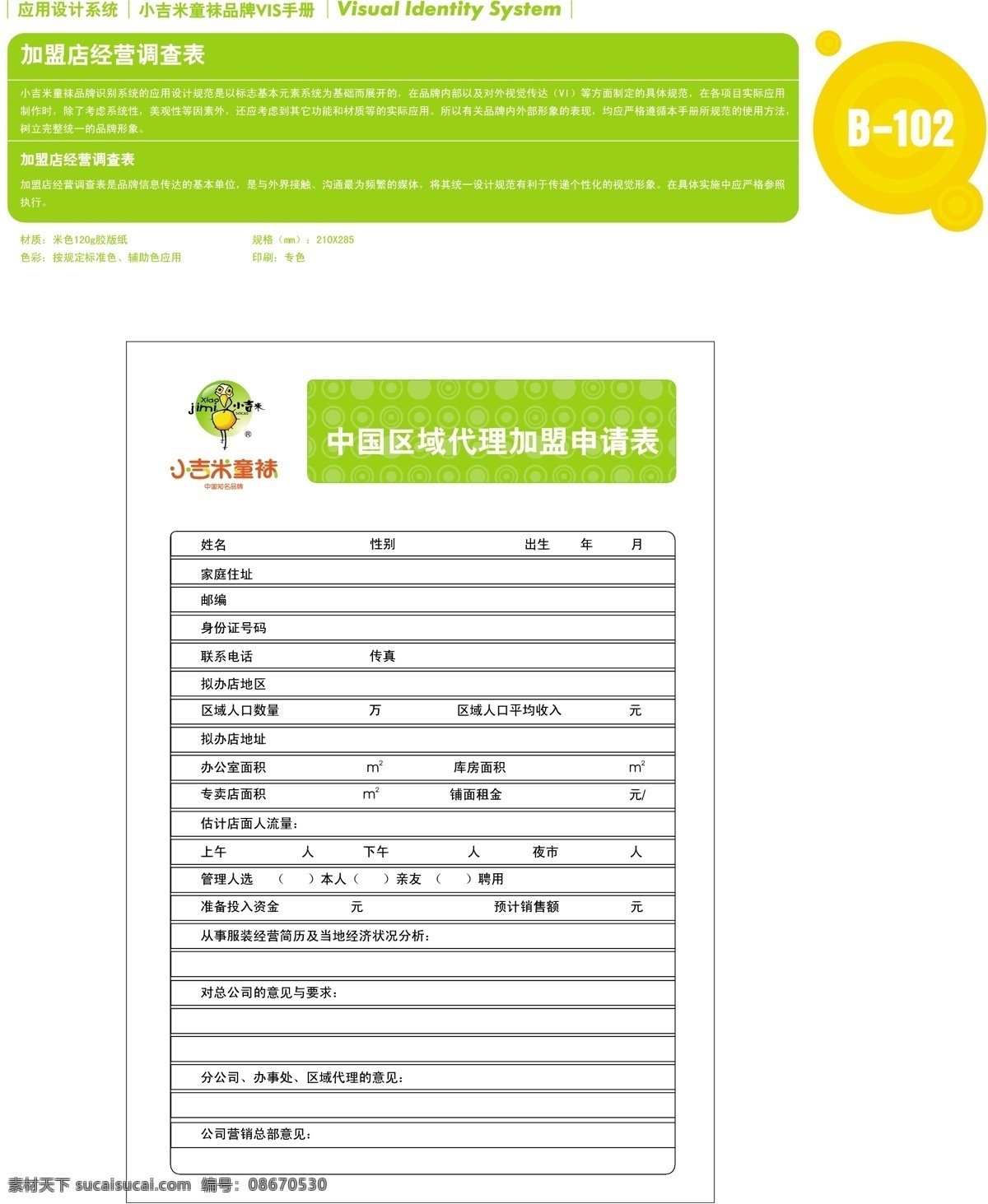 香港 小 吉米 童袜 vi vi宝典 vi设计 矢量 文件 应用 元素 系统 规范 矢量图