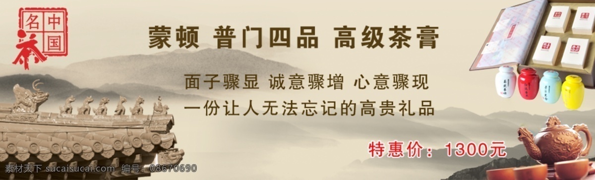 背景 产品 房顶 其他模板 水墨 网页模板 文字 源文件 中国 名茶 模板下载 中国名茶 网页素材