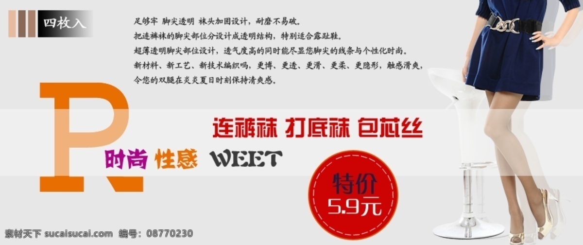 丝袜 模特 图 分层 百搭 模特图 人物 特价 文字 源文件 字母 丝袜模特图 淘宝设计图 psd原图 淘宝素材 其他淘宝素材