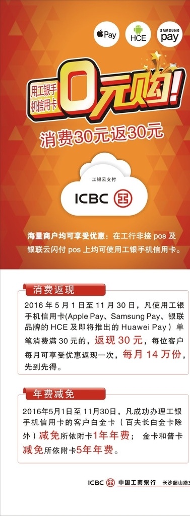 工 银 手机 信用卡 易拉宝 工银 手机信用卡 0元购 苹果标志 安卓标志 三星标志 零元购 工行易拉宝 招贴设计