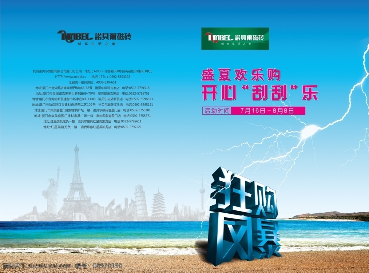 dm宣传单 背景 冰凉 彩页 创意 瓷砖 磁砖 大海 盛夏狂购风暴 盛夏 欢乐 活动 诺贝尔 都市 斜塔 狂购 自由神 佛塔 海浪 海岸 闪电 风暴 震撼 大气 大器 天空 蓝天 简洁 商业 夏天 清爽 灯塔 广告 折页 单页 宣传单 欧美 建筑 房子 高楼 大厦 岩石 海报 广告设计模板 源文件 促销海报